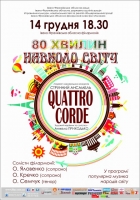 Навколо світу за 80 хвилин